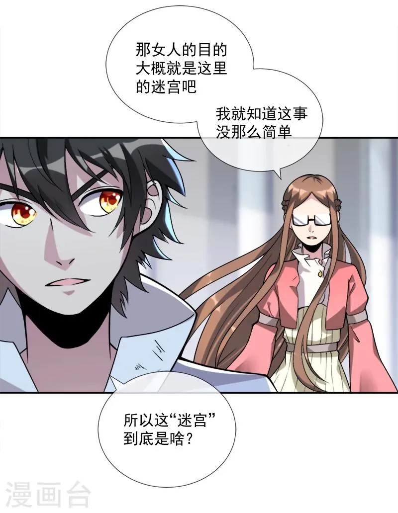 第35话 迷宫 第4页