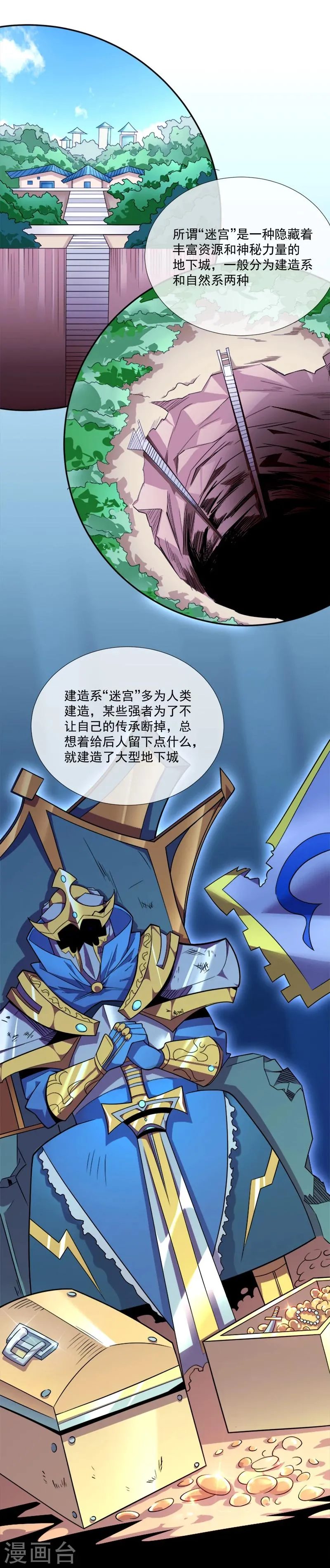 第35话 迷宫 第5页