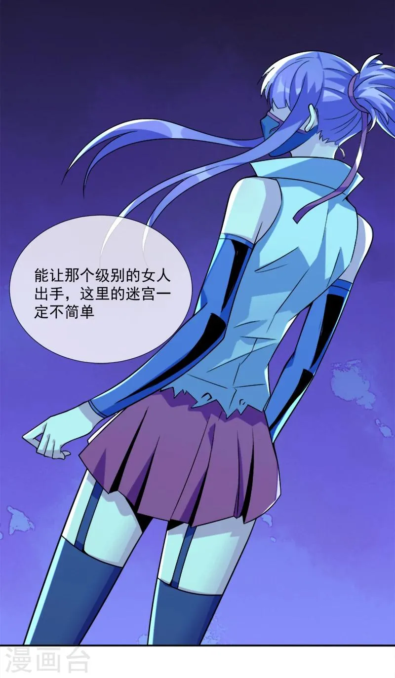 第35话 迷宫 第7页