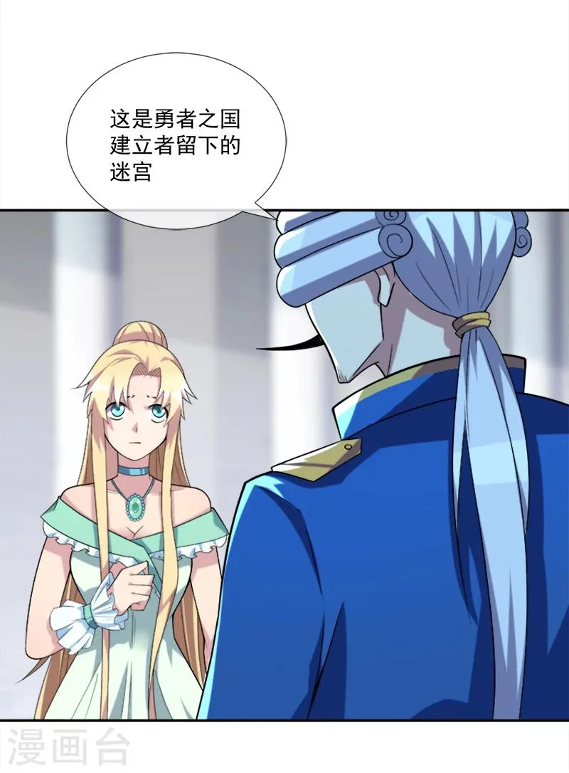 第35话 迷宫 第8页