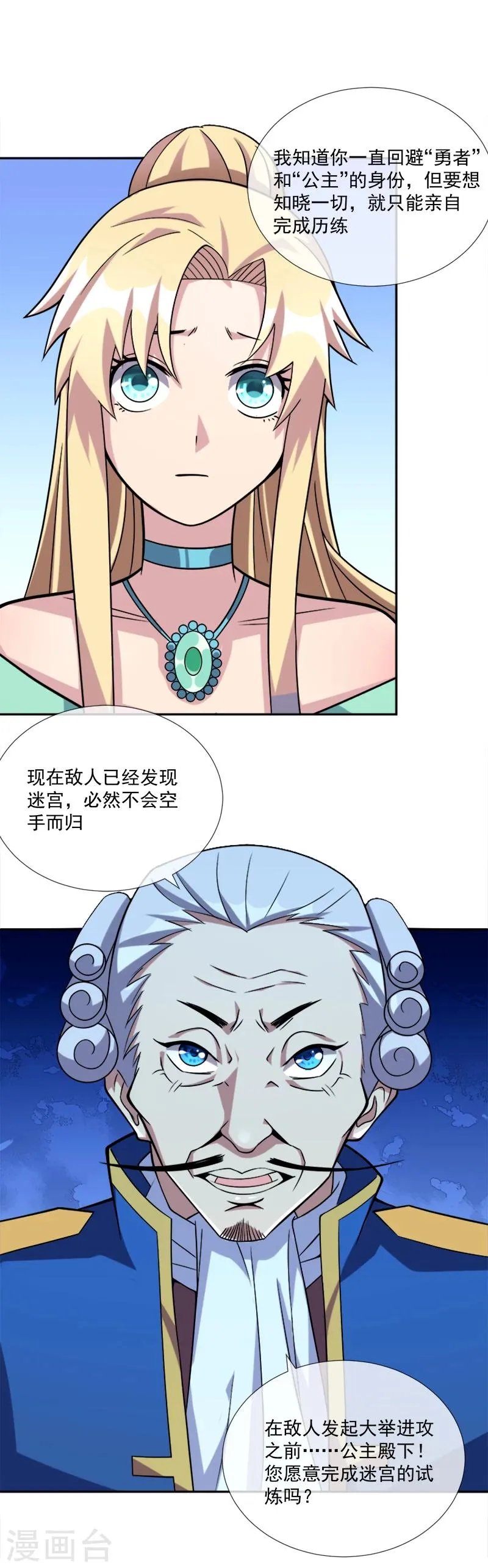 第35话 迷宫 第9页