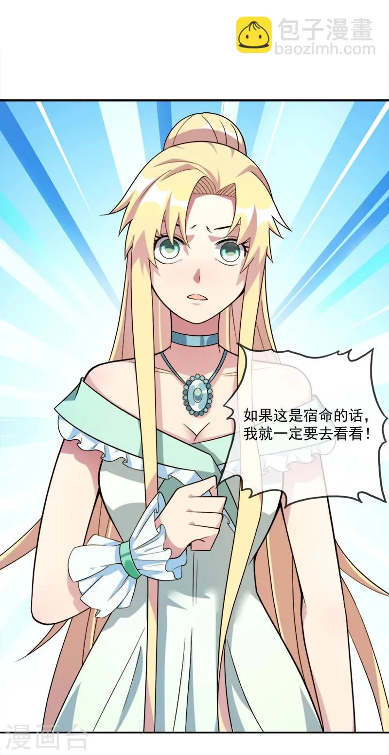 第35话 迷宫 第12页