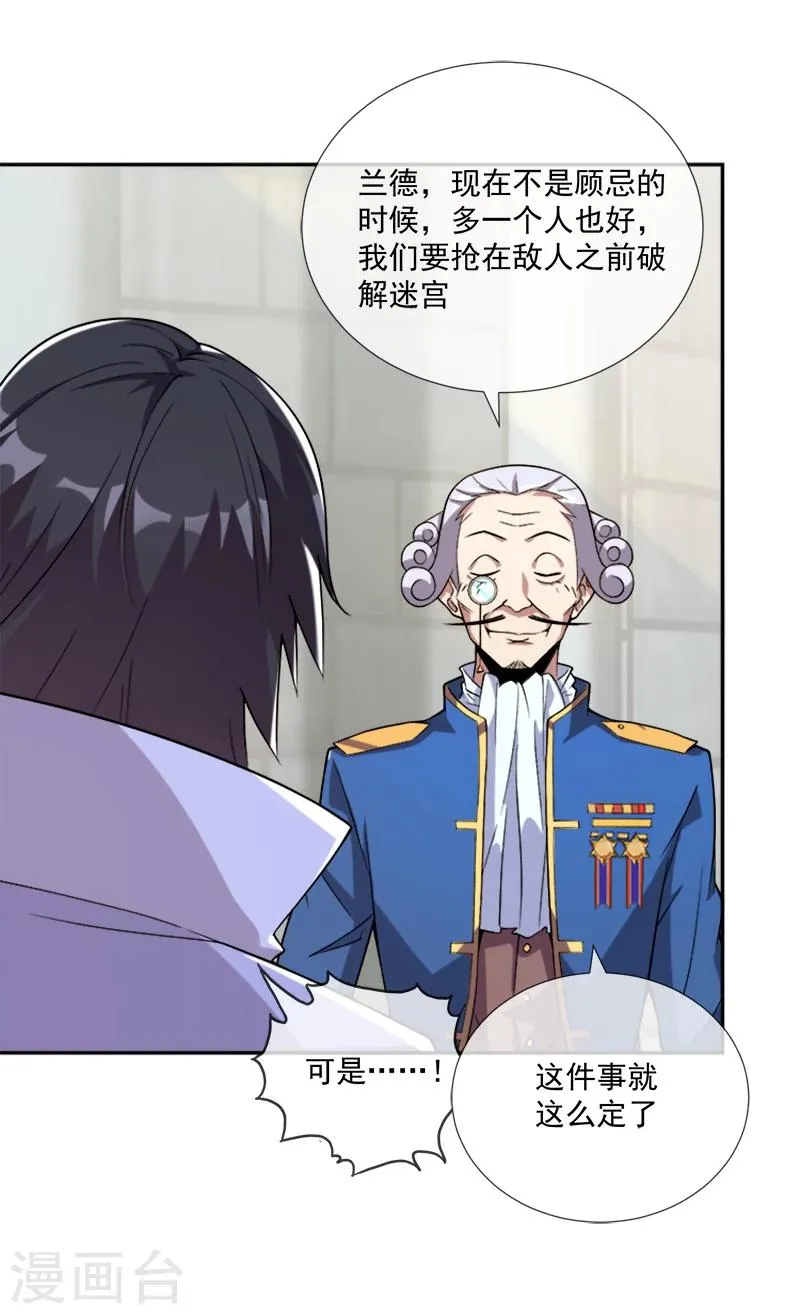 第35话 迷宫 第18页