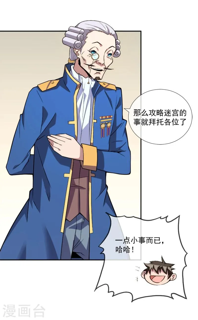 第35话 迷宫 第19页