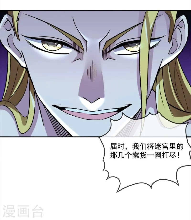 第35话 迷宫 第30页