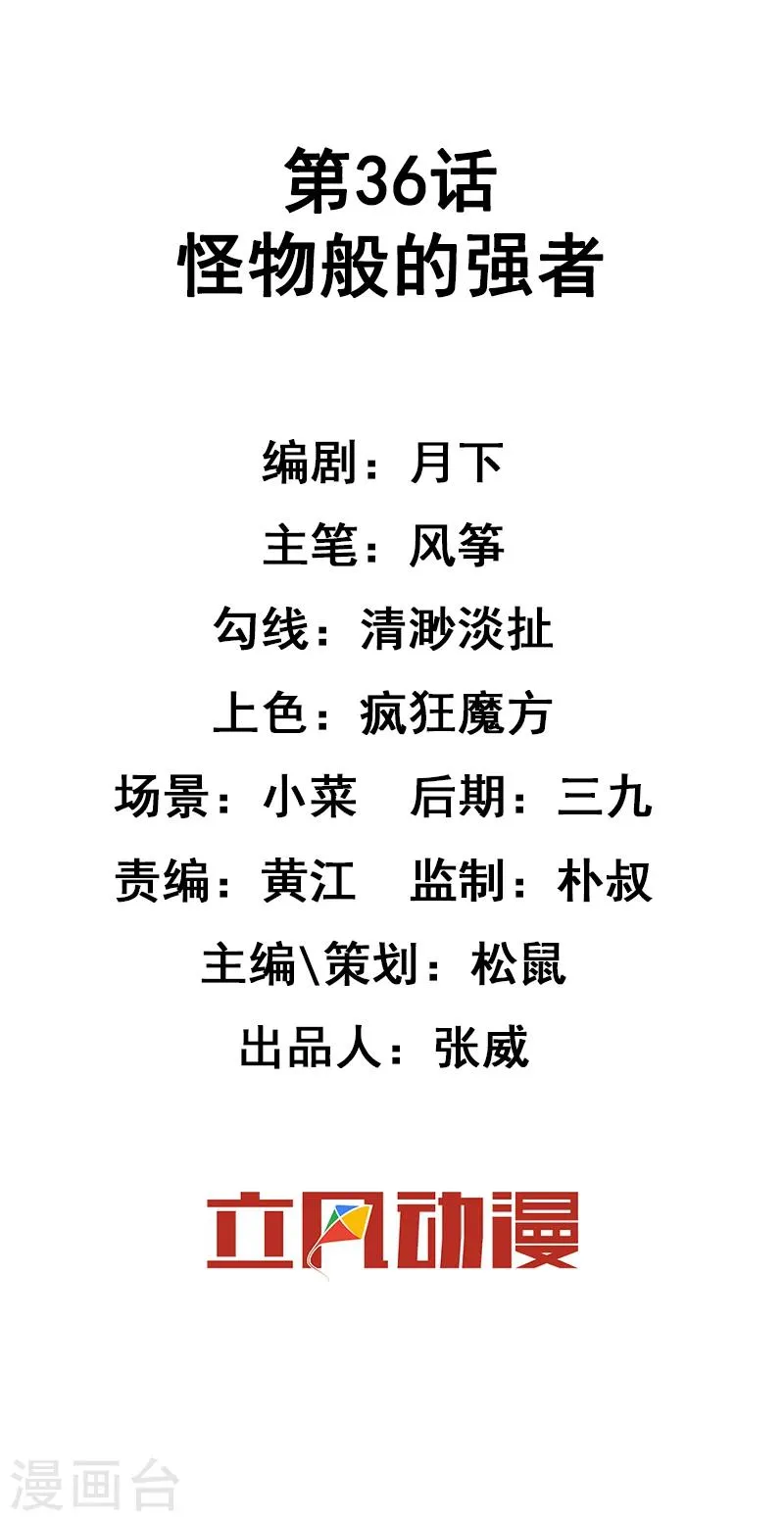 第36话 怪物般的强者 第2页