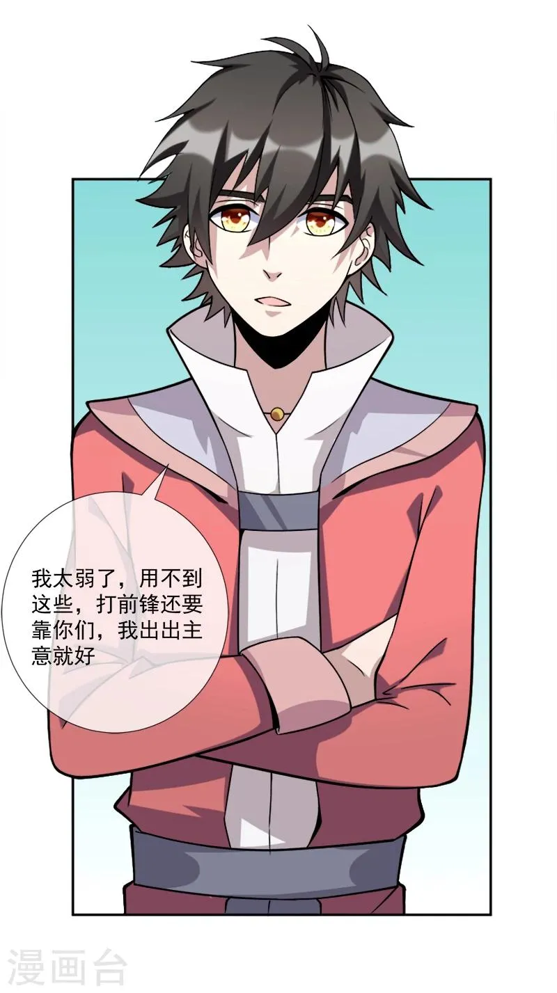 第36话 怪物般的强者 第7页