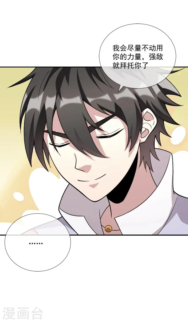 第36话 怪物般的强者 第8页