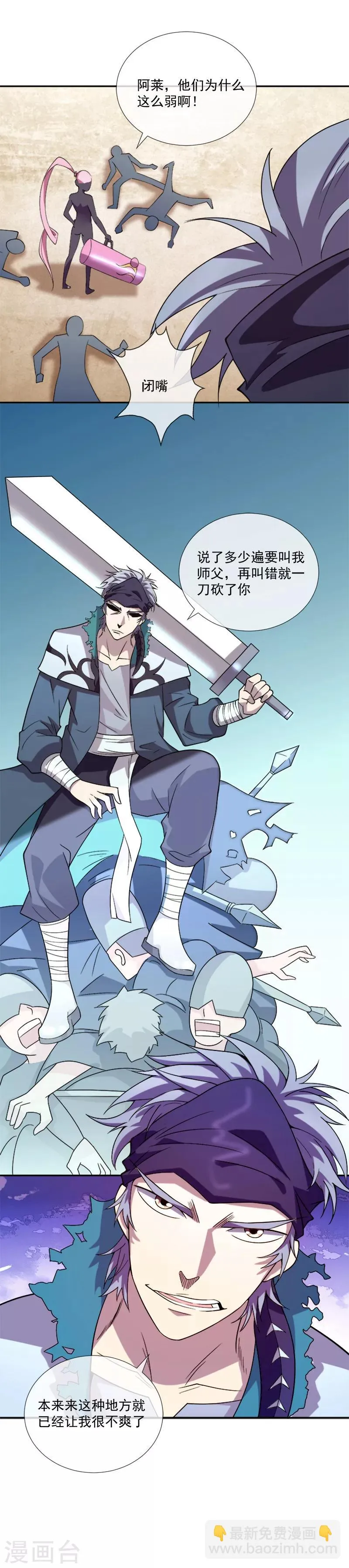 第36话 怪物般的强者 第24页