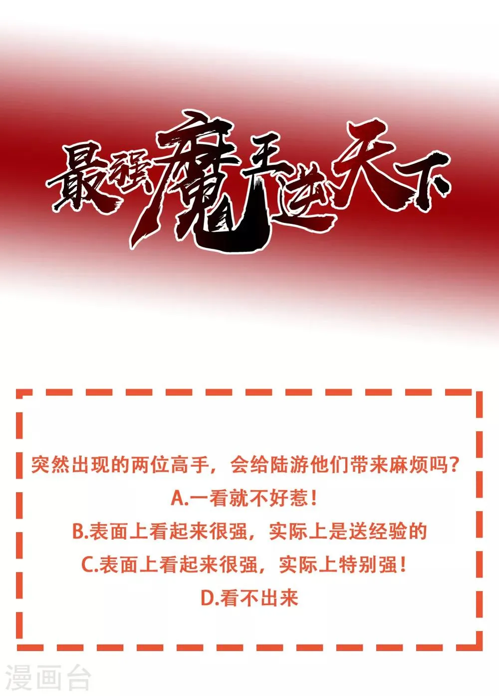 第36话 怪物般的强者 第28页
