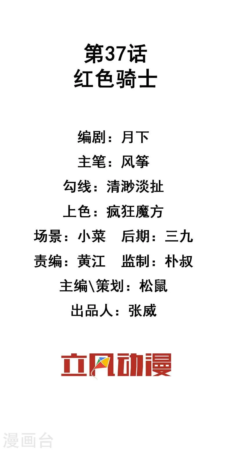 第37话 红色骑士 第2页