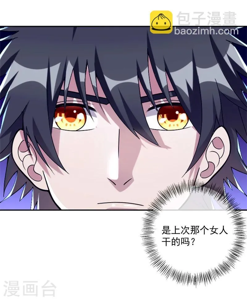 第37话 红色骑士 第5页