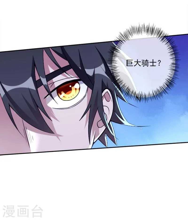 第37话 红色骑士 第9页