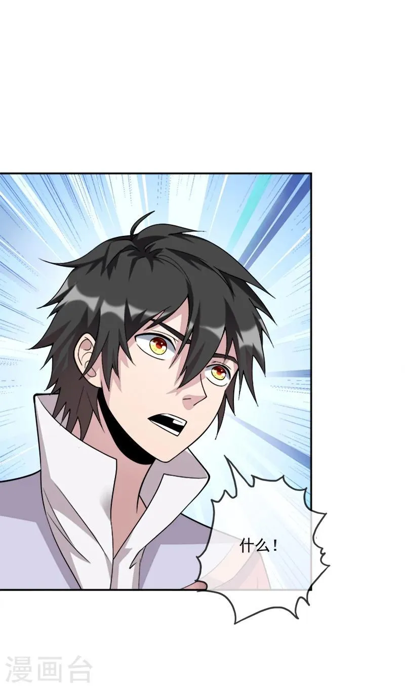 第37话 红色骑士 第18页