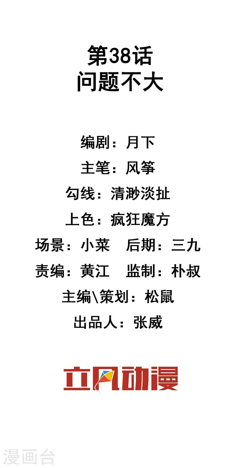 第38话 问题不大 第2页