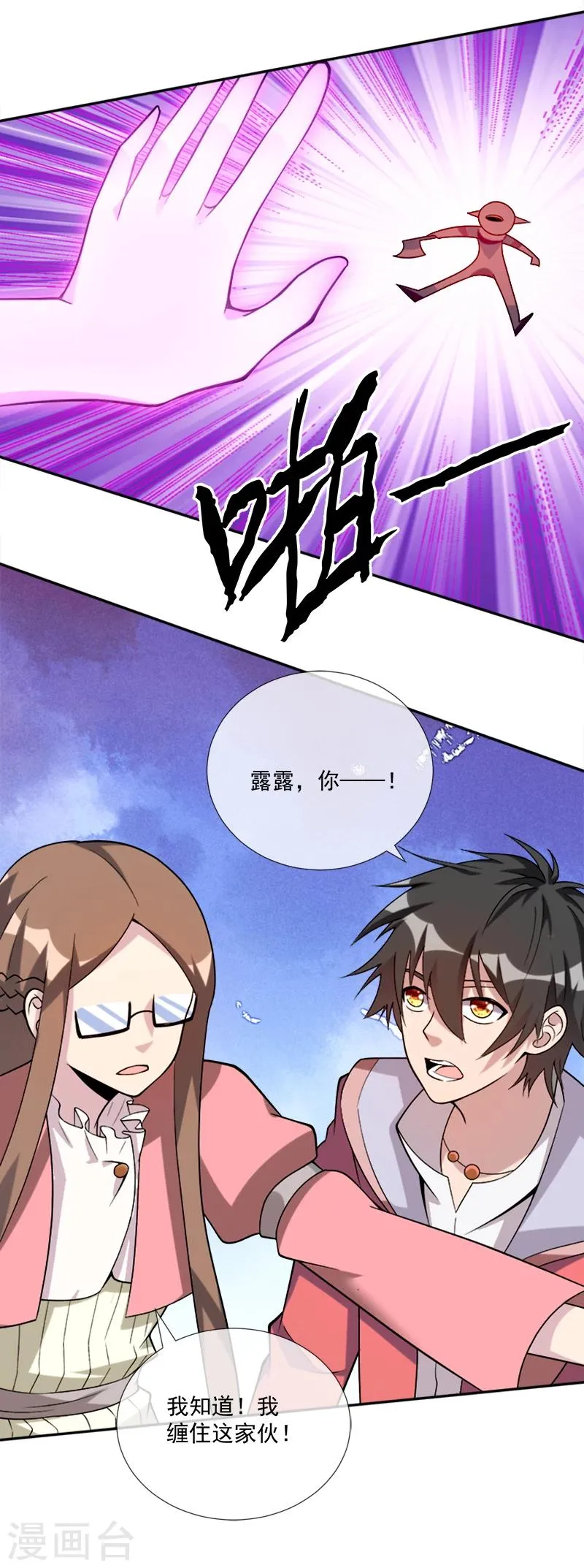 第38话 问题不大 第7页