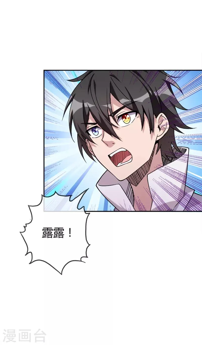 第39话 露露VS红色骑士 第11页