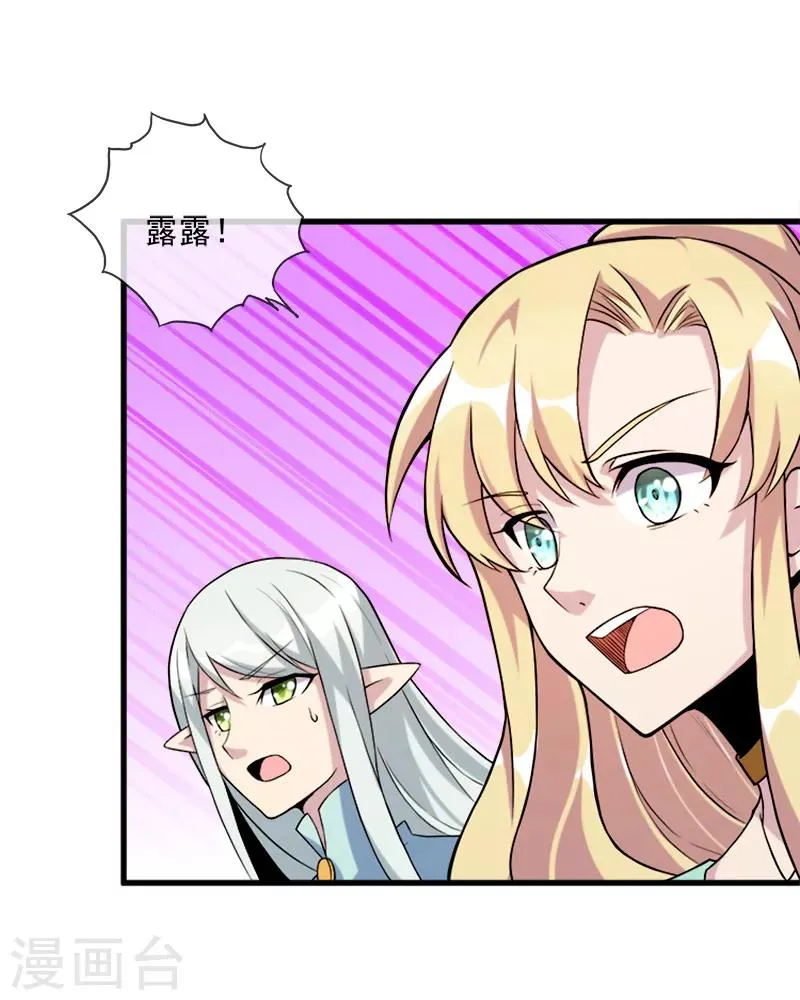 第39话 露露VS红色骑士 第15页