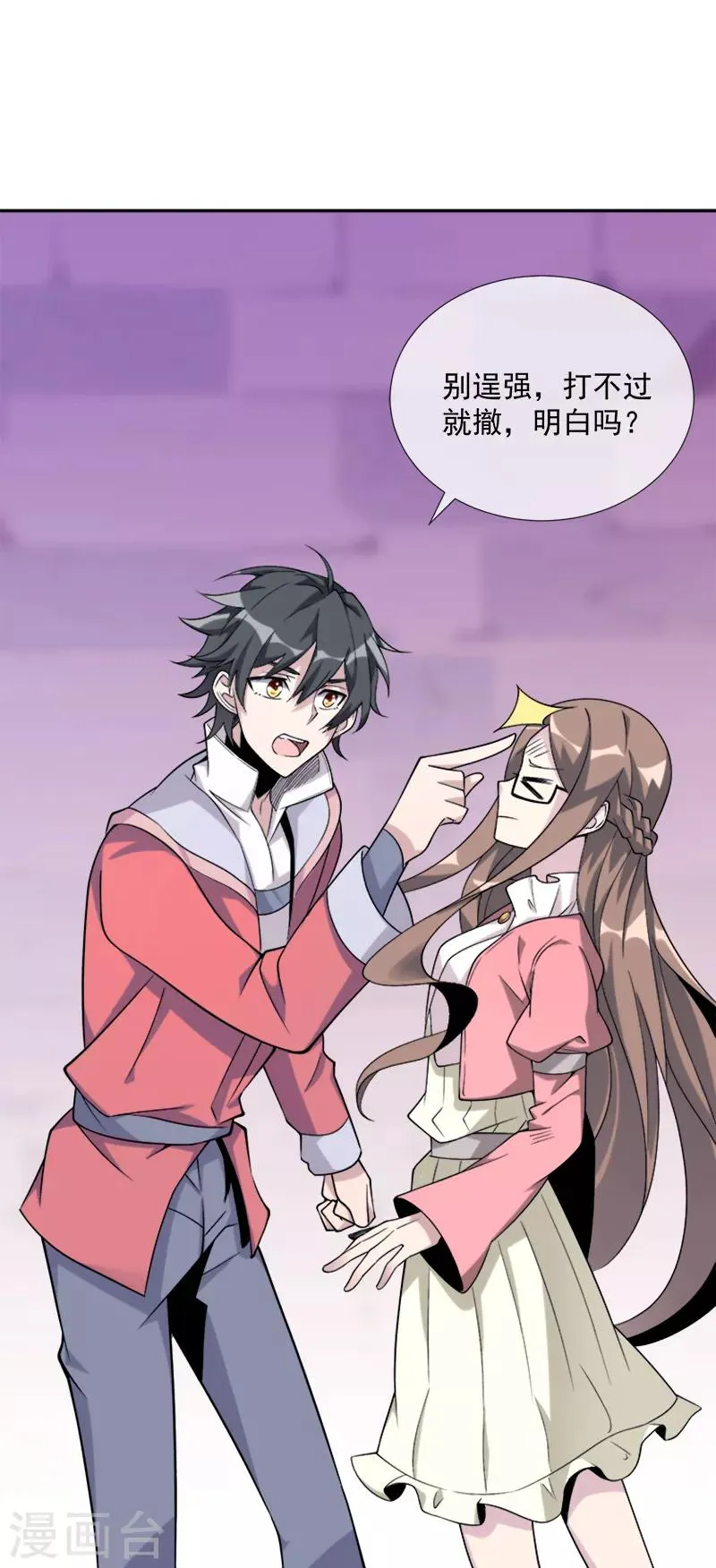 第40话 圣剑 第7页