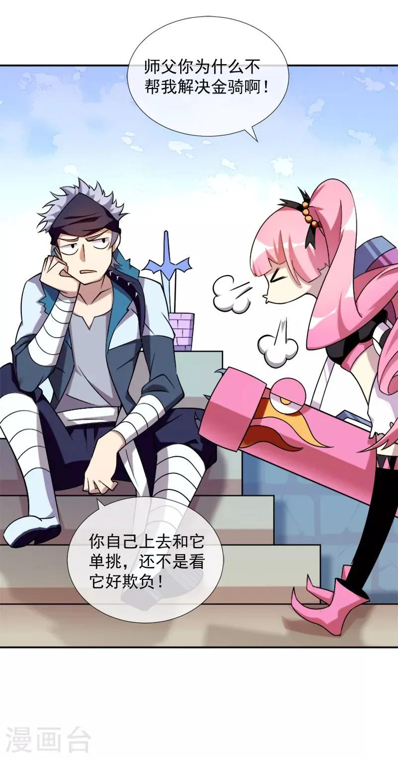 第40话 圣剑 第13页