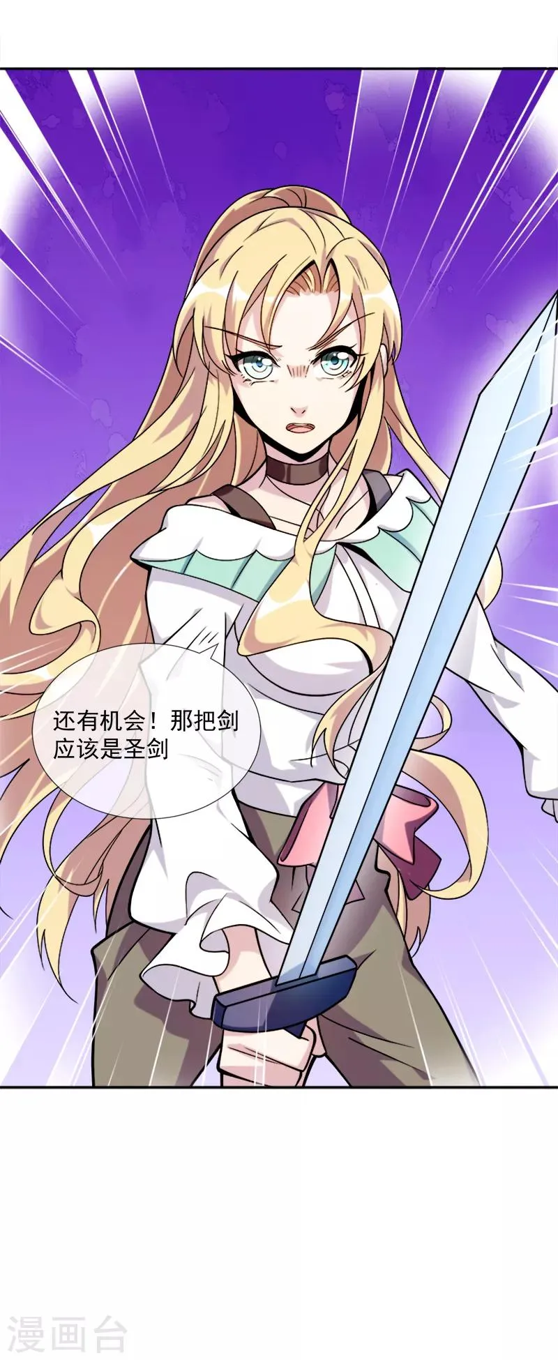 第40话 圣剑 第25页