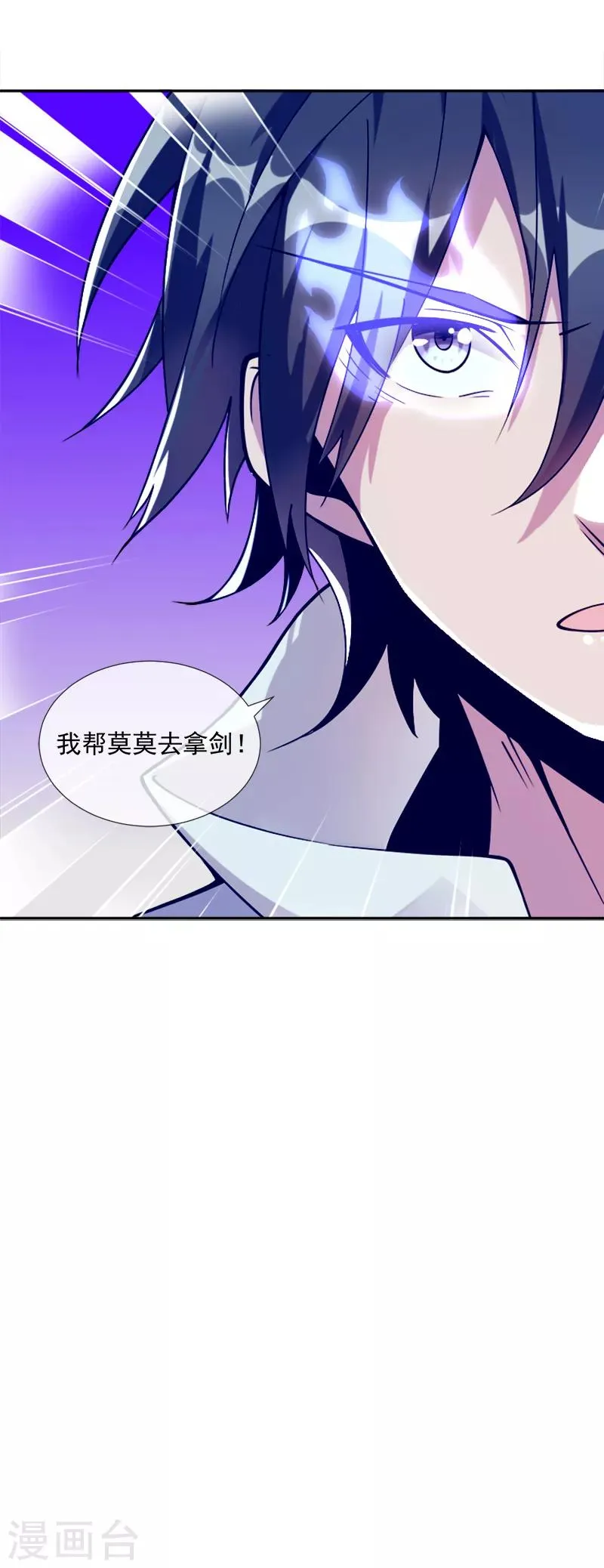 第40话 圣剑 第31页