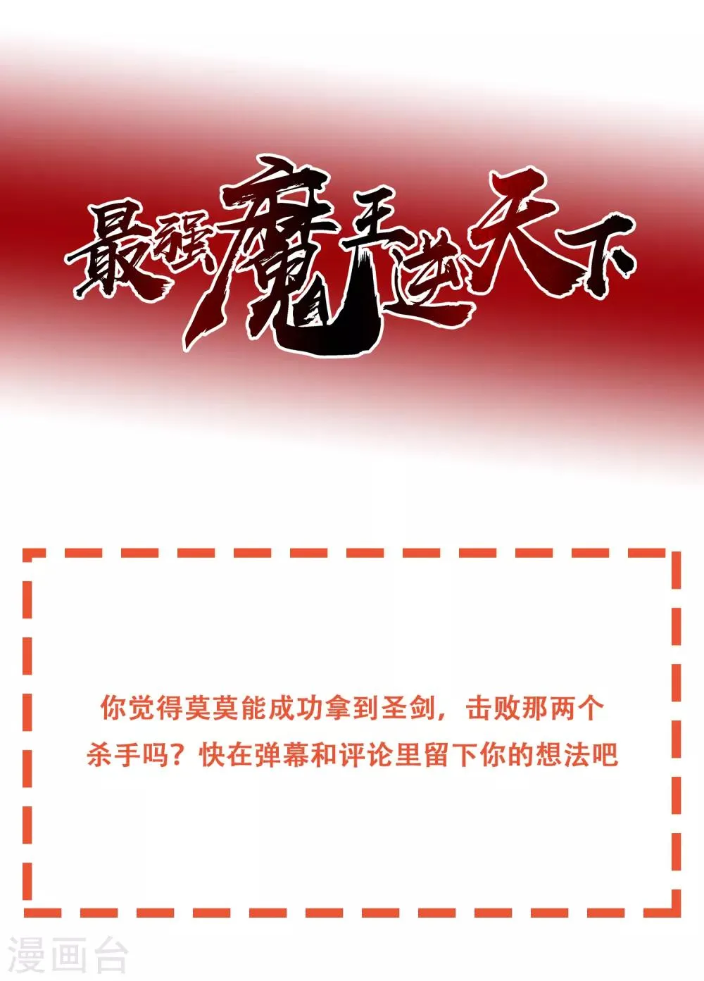 第40话 圣剑 第32页