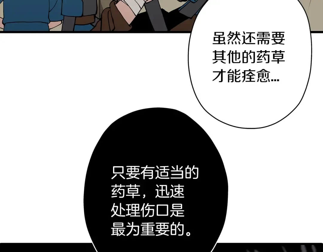 第2话 狩猎 第4页