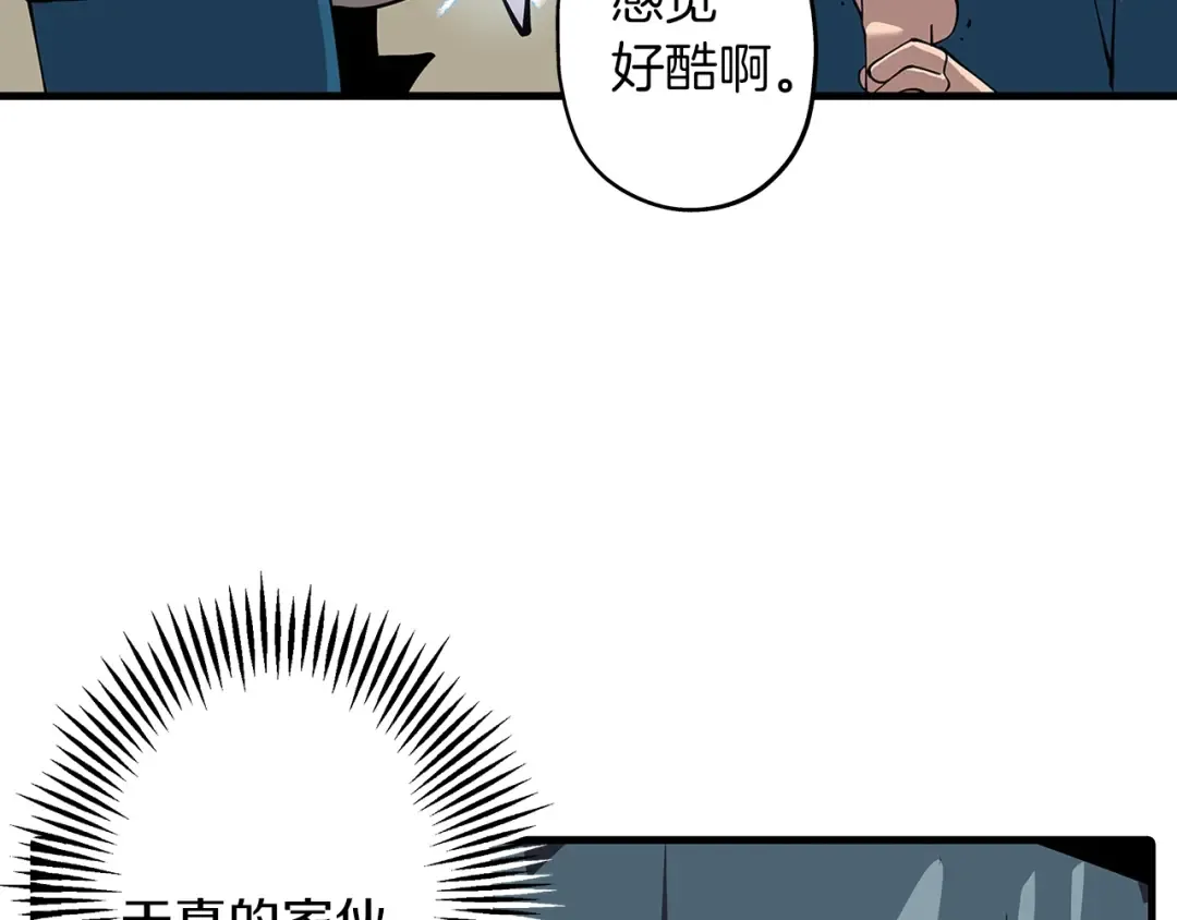 第2话 狩猎 第27页