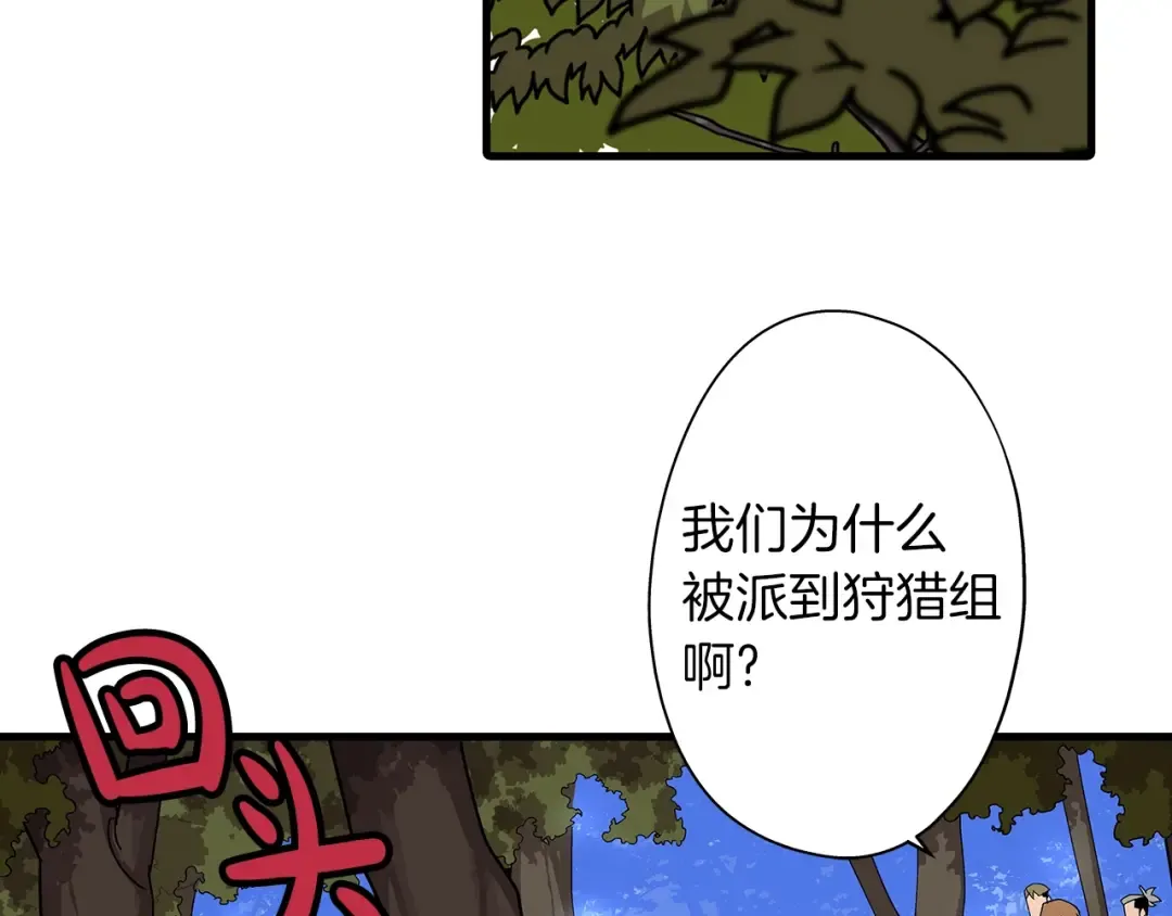 第2话 狩猎 第47页