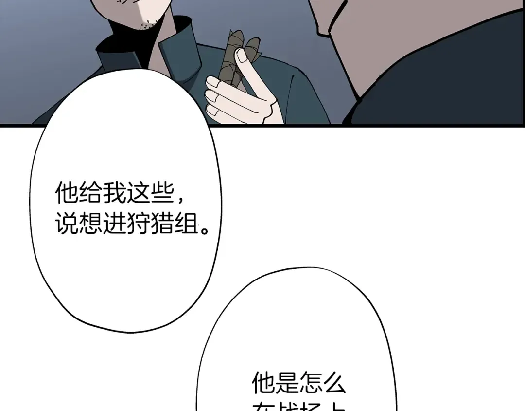 第2话 狩猎 第53页