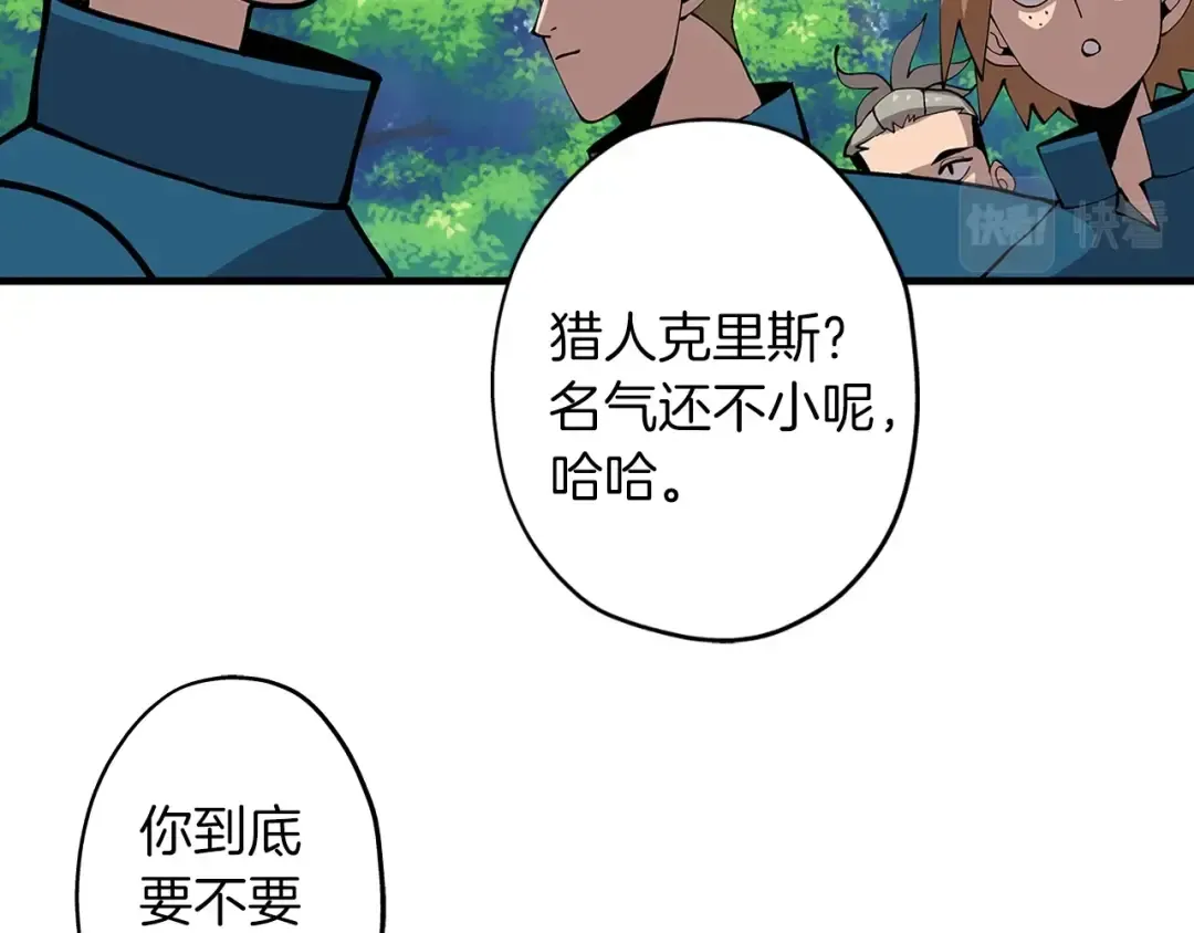第2话 狩猎 第57页