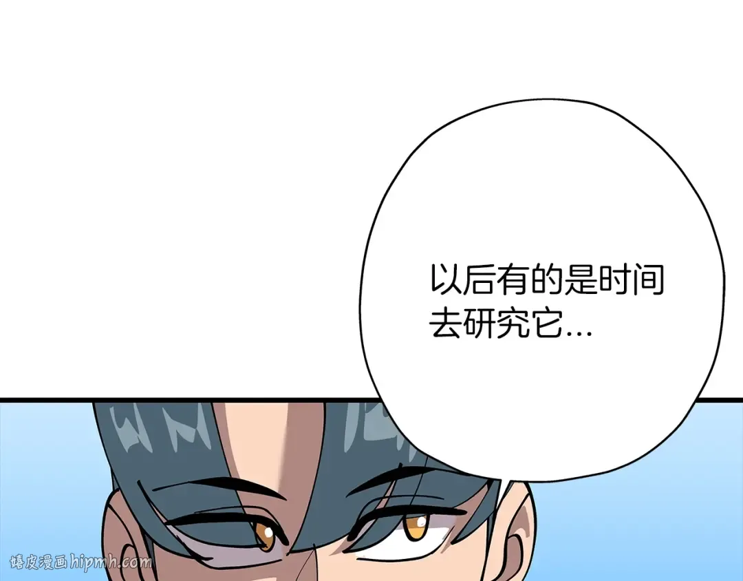 第2话 狩猎 第88页