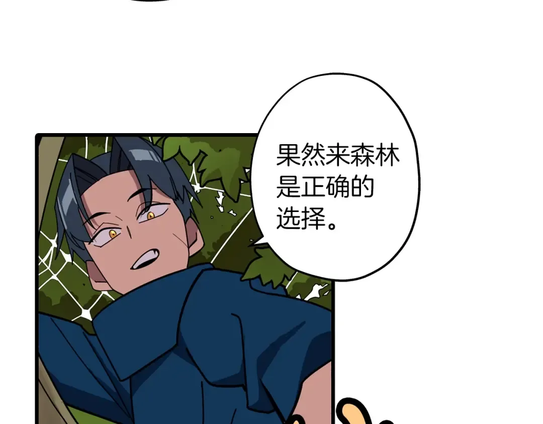 第2话 狩猎 第101页