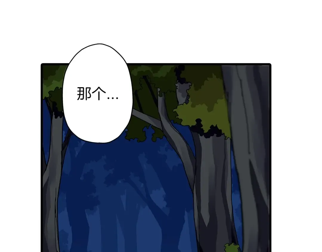 第3话 团队作战 第3页