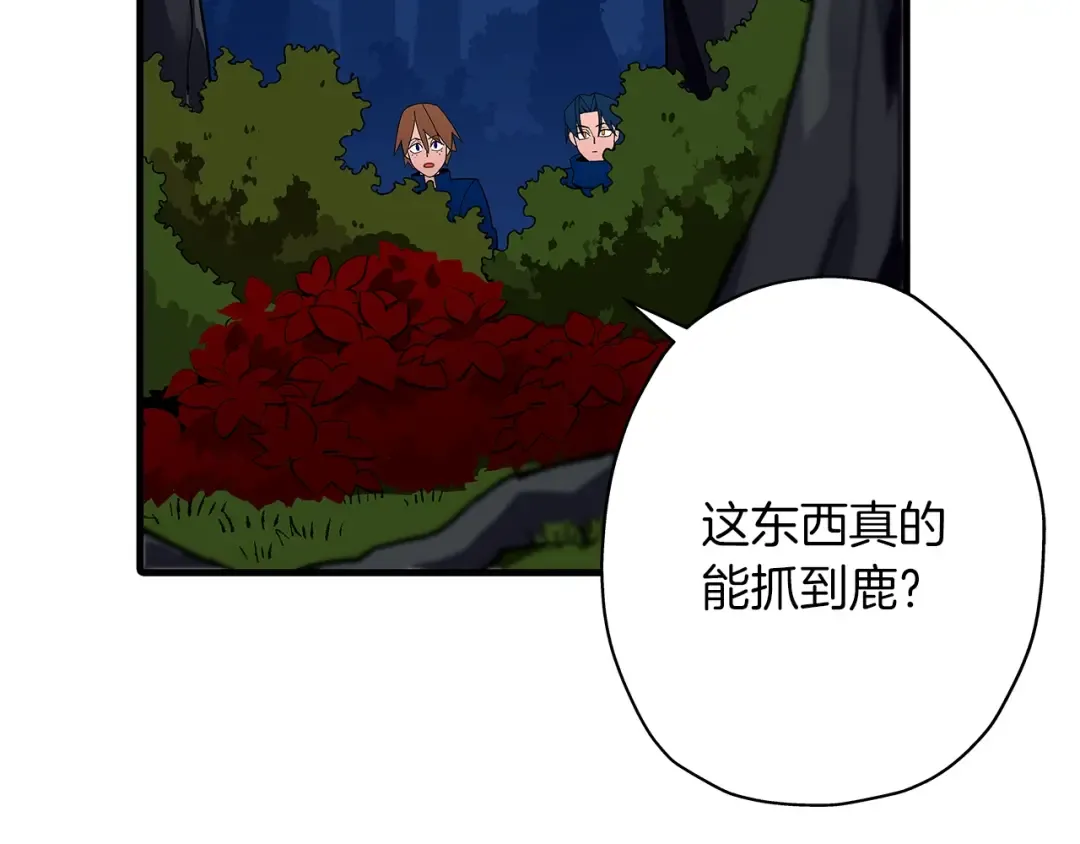 第3话 团队作战 第4页