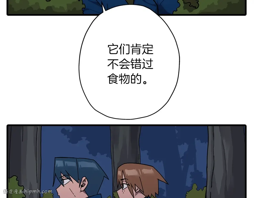 第3话 团队作战 第8页