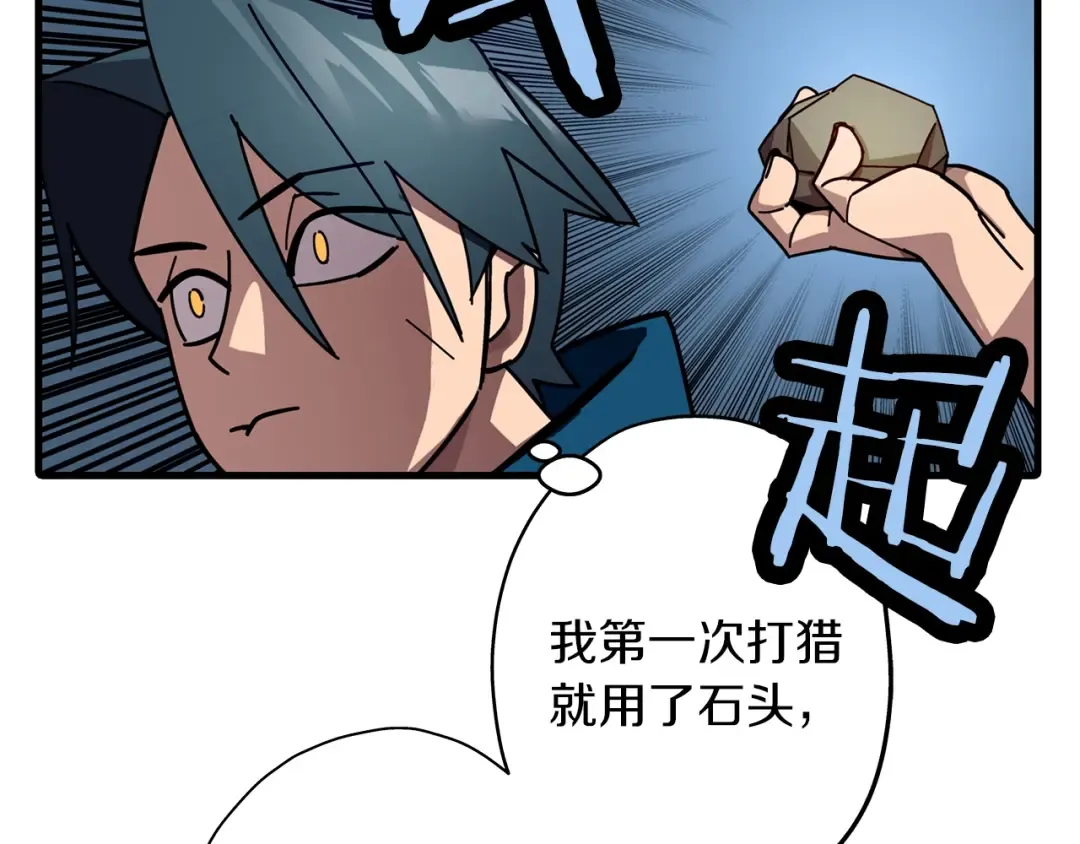 第3话 团队作战 第34页