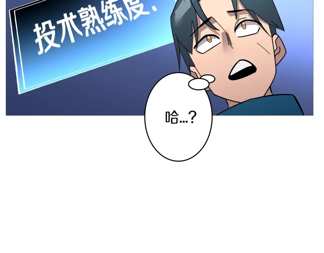 第3话 团队作战 第41页