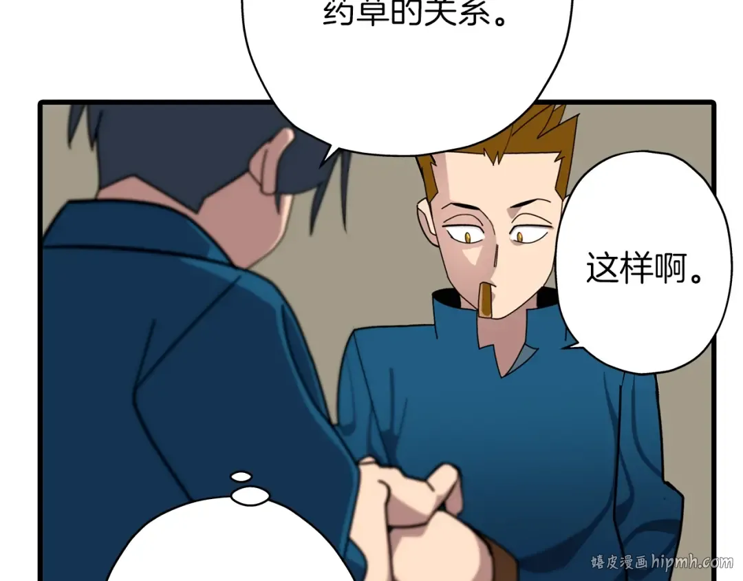 第3话 团队作战 第152页