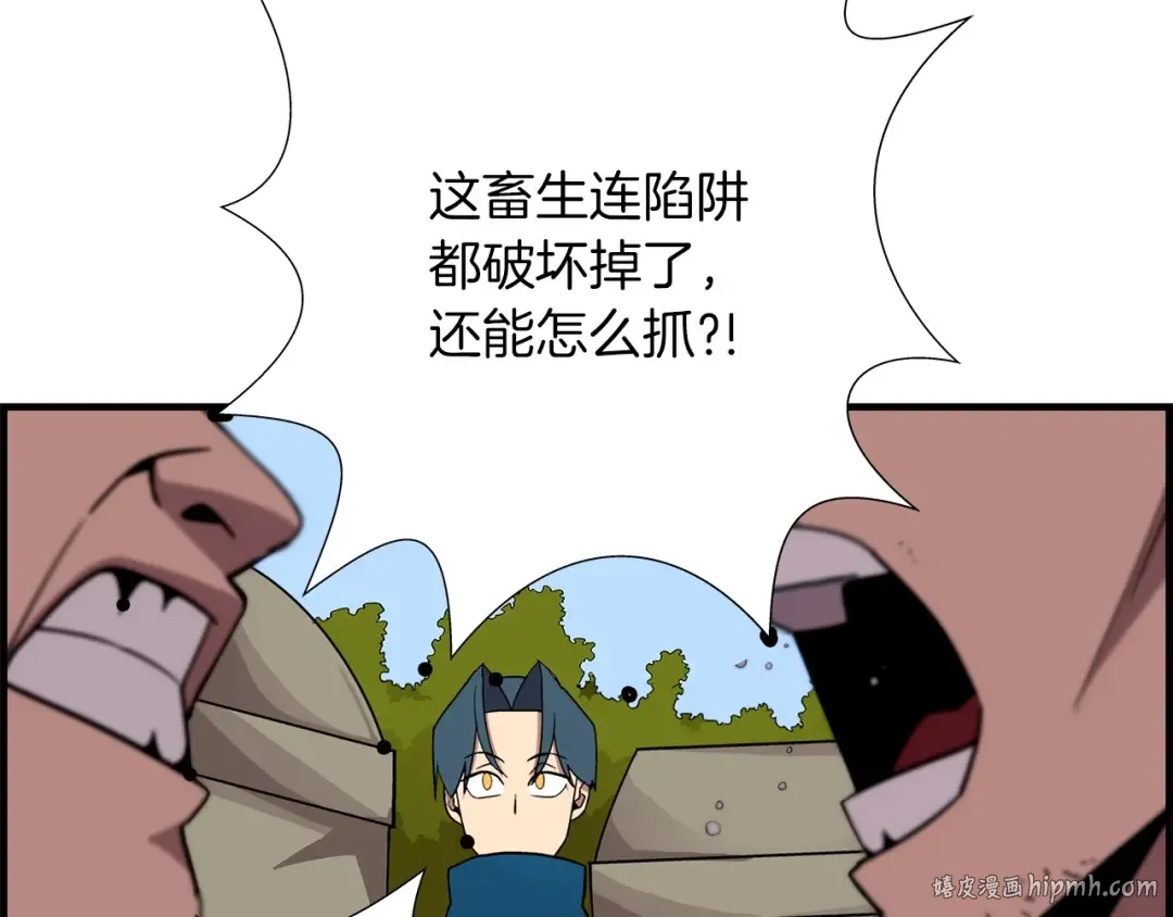 第4话 自告奋勇 第8页