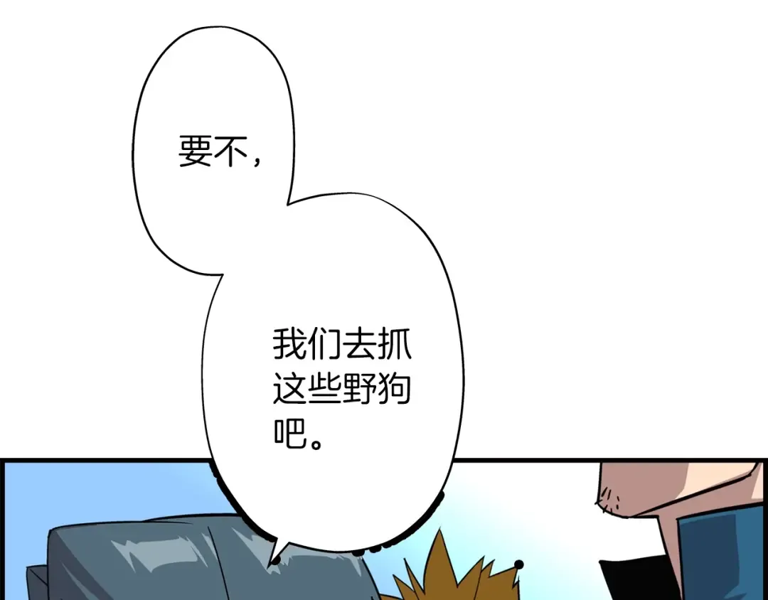 第4话 自告奋勇 第18页