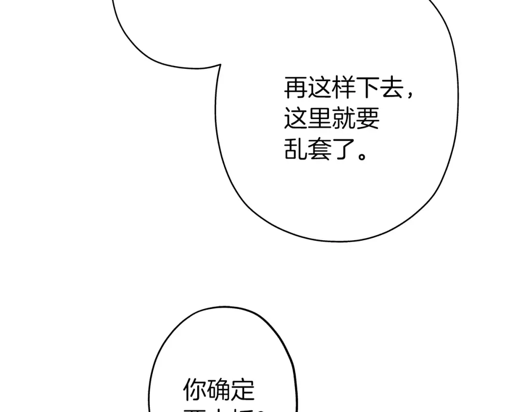 第4话 自告奋勇 第22页