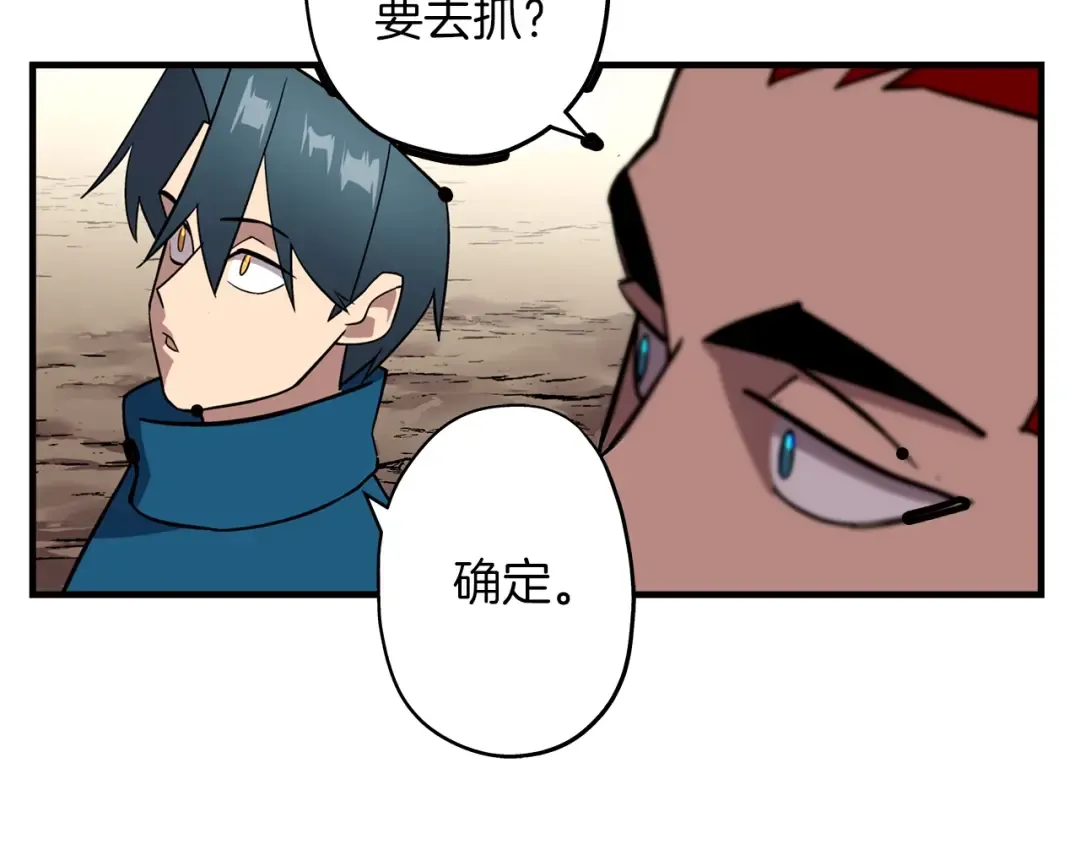 第4话 自告奋勇 第23页