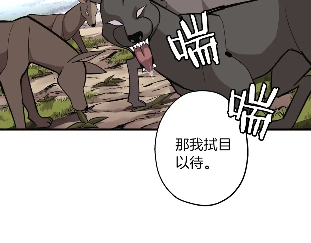 第4话 自告奋勇 第25页