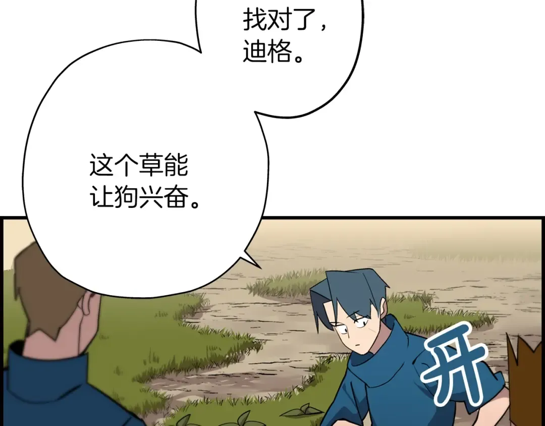 第4话 自告奋勇 第59页