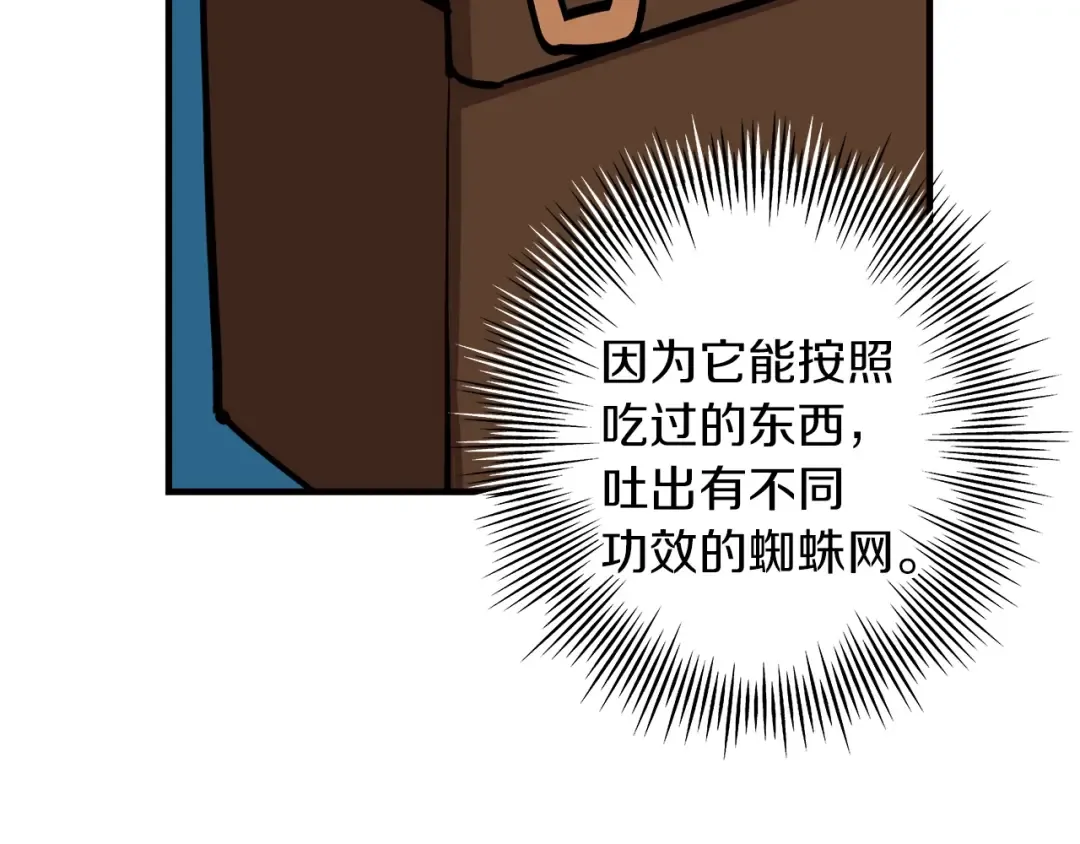 第4话 自告奋勇 第74页