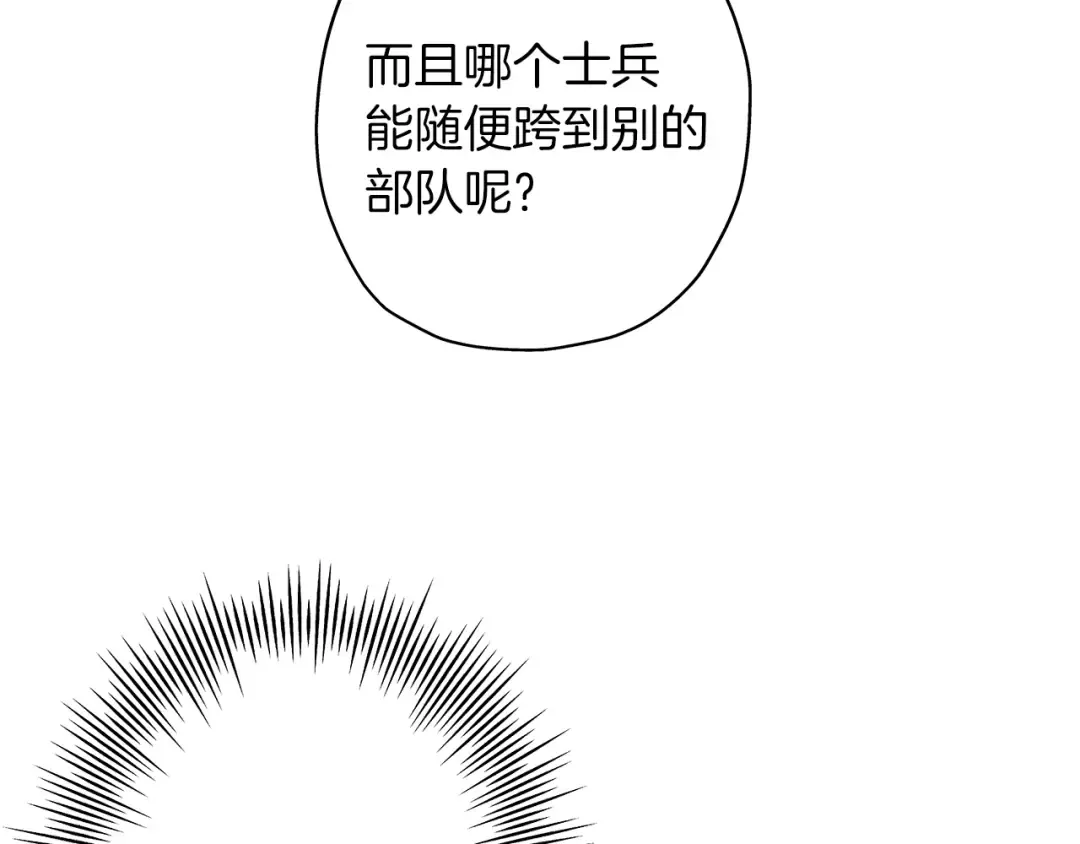 第4话 自告奋勇 第85页
