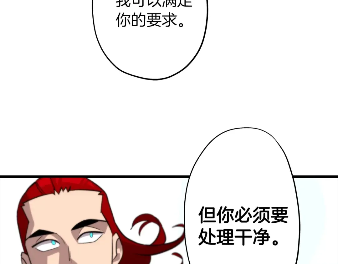 第4话 自告奋勇 第95页