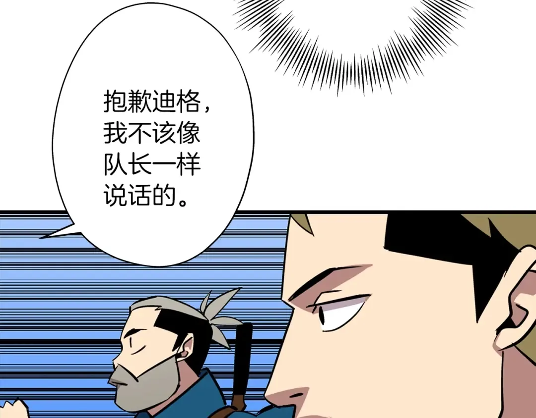 第4话 自告奋勇 第105页